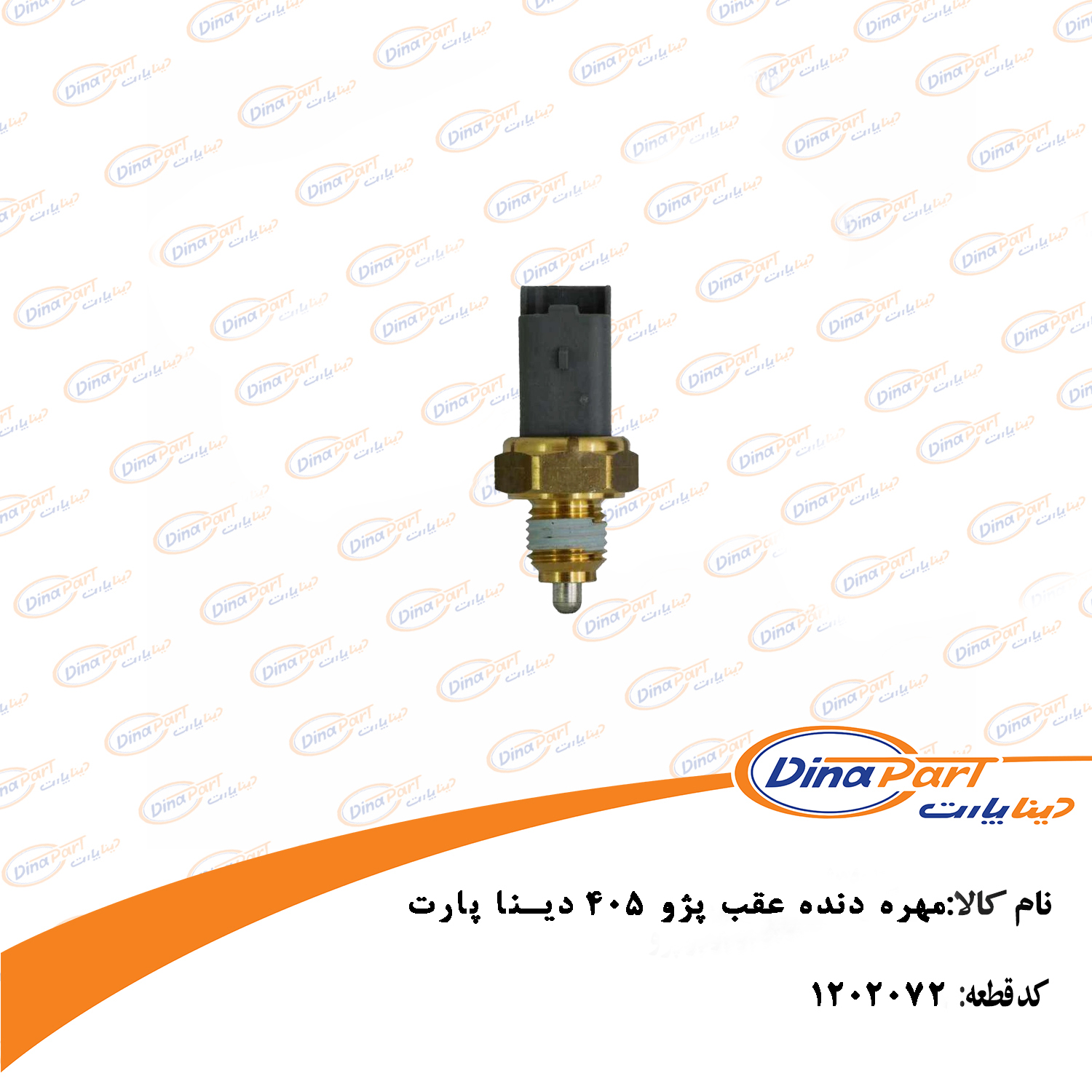 مهره دنده عقب پژو 405 دینا پارت