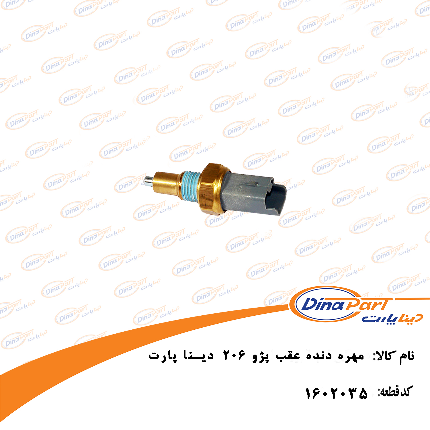مهره دنده عقب پژو 206  دینا پارت